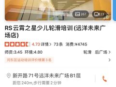 -云霄之星少儿滑板轮滑跳绳(远洋未来广场店)