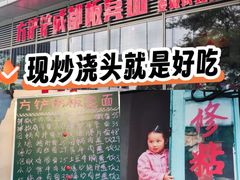 -方铲铲·成都板凳面(滨江银泰店)
