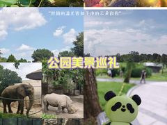-北京动物园