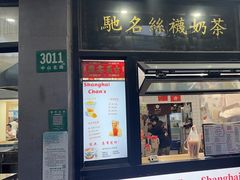 -陈记甜品窝(中山北路店)
