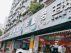 -壹伍陆连锁汽车维修美容(宝安中心区店)