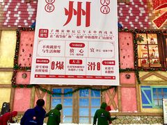 -广州热雪奇迹