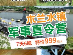 -木兰水镇旅游景区