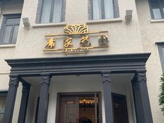 门面-席家花园(巨鹿花园店)