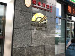 -荣粤酒家·融合粤菜