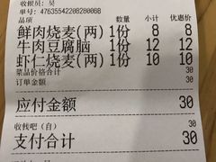 -晓友烧麦(光华村店)