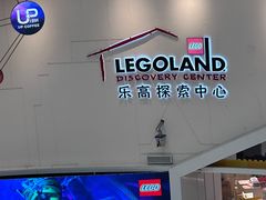 -上海乐高探索中心