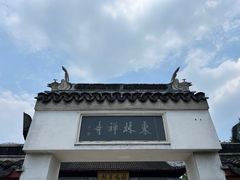 -上海东林寺(金山区)