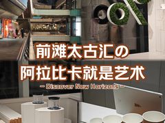 -% Arabica阿拉比卡咖啡(前滩太古里店)