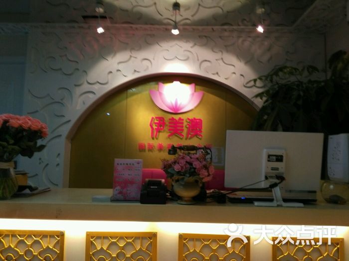 伊美澳国际美容养生会所(崇文门店)图片 - 第5张