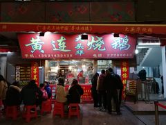 -黄连大头华烧鹅店(大良店)