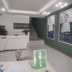 -南昌臻爱医疗美容