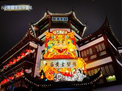 -豫园