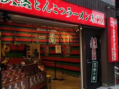 -一蘭拉面(新宿中央东口店)