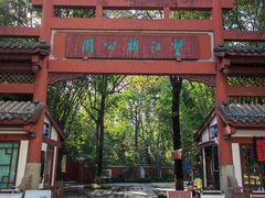 -望江楼公园