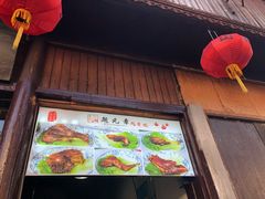 -赵元章肉骨烧(山塘街店)