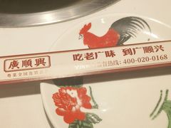 -廣順興(兴华路店)