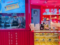 -阮大兴糕团(日月光中心店)