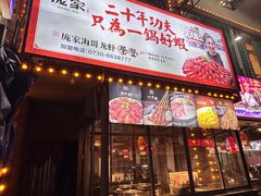 -庞家烧烤客栈(炮台山店)