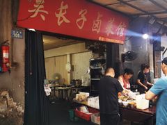 -吴长子卤菜馆(统一街店)