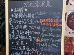 -龙姐私房菜(和顺古镇店)
