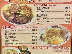 菜单-拉面莊夢語＆中华料理八椿