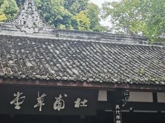 -成都杜甫草堂博物馆