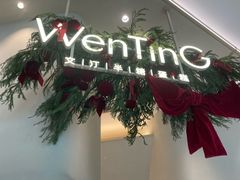 -WenTinG文汀·半糖蛋糕(合生汇店)