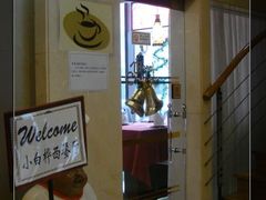 -小白桦西餐厅