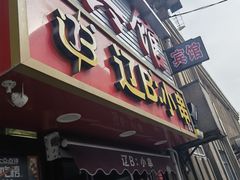 -辽B·小串(总店)