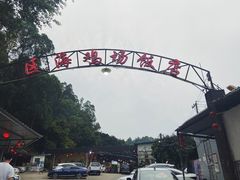 -区海鸡场饭店(石壁店)