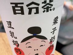 -百分茶(泰兴万达广场店)
