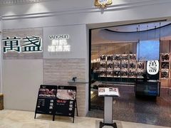 -萬盏·淮扬说VANCHAN(环球港店)