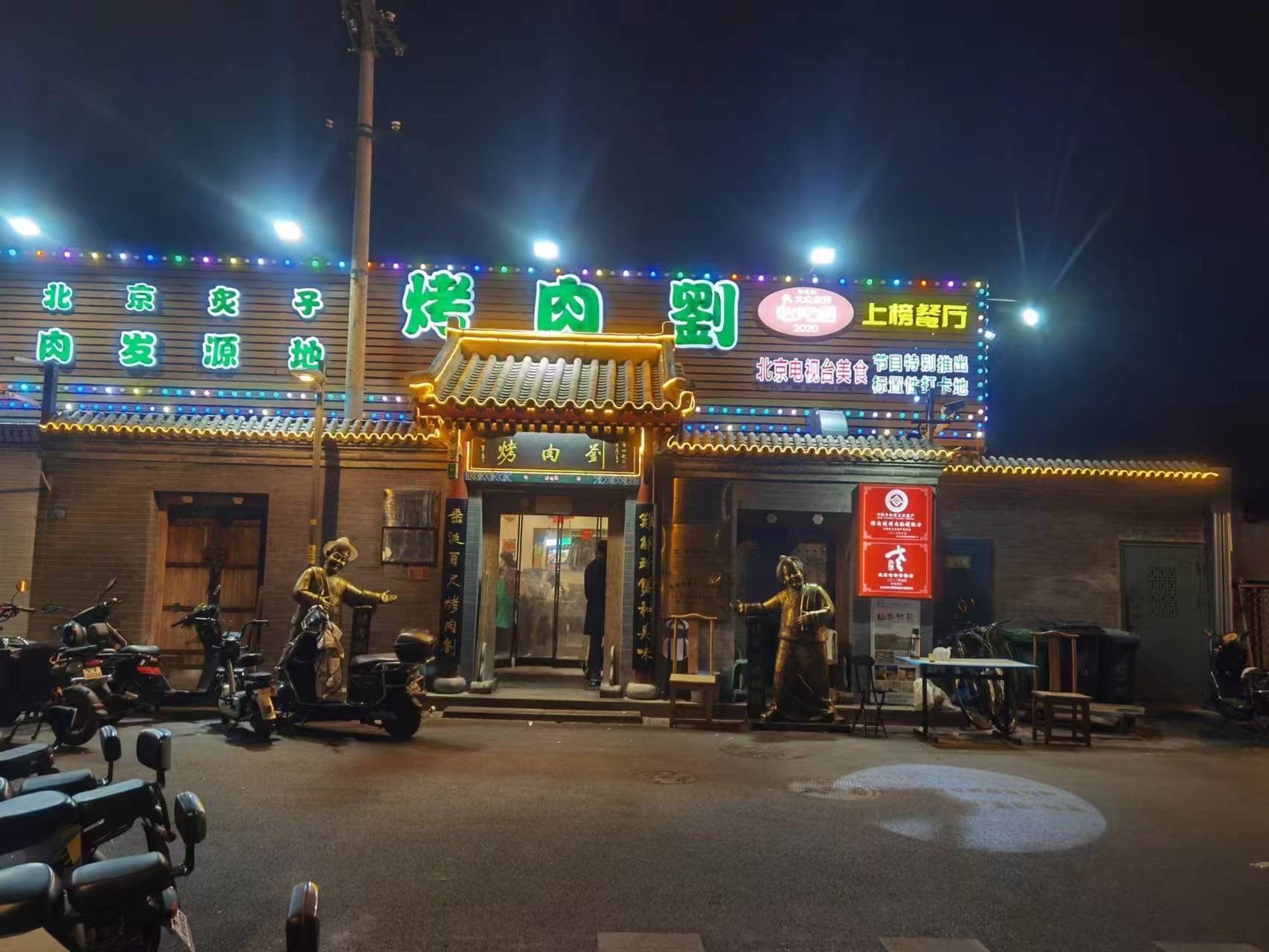 北京探店  99「烤肉刘(虎坊桥店)」

地址92:
虎坊桥阡儿