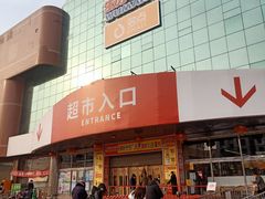 -物美综合超市(旧宫店)