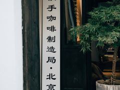 -Metal hands·铁手咖啡