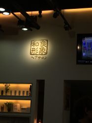 -和良形象