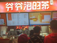 -爷爷不泡茶NOYEYENOTEA(武汉佰港城创始店)
