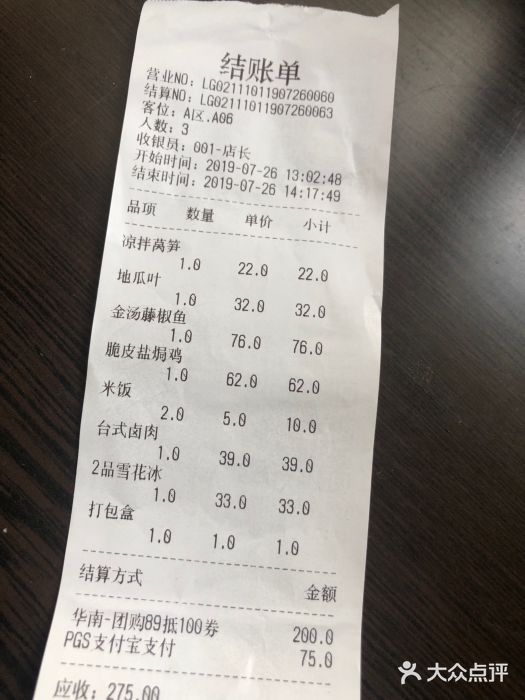 鹿港小镇(金虹桥国际中心店)账单图片