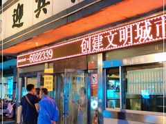 门面-迎宾楼(解放西街店)