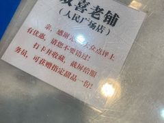 -双喜老铺(人民广场店)
