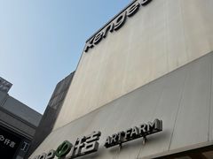 -仟吉·ART FARM主题店(菱角湖万达店)