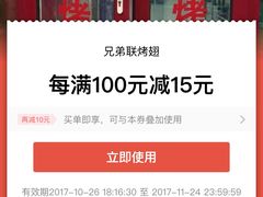 -兄弟联果木炭烤翅·50年家传鸡翅秘方