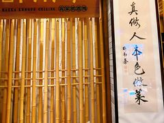 -醉南拳客家菜·河田鸡(西禅寺杨桥店)