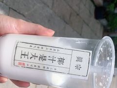 -眞宗·椰汁是大王(小娄巷店)