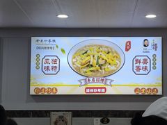 -老袁炒年糕(富豪路店)