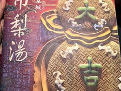 -小吊梨汤·北京菜·烤鸭(双井乐成中心店)