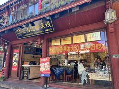 -桥香园过桥米线(古城北门店)