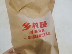 -乡村基(大渡口区国际广场店)