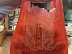 -赞记龙凤礼饼(广州市二宫向群宾馆店)